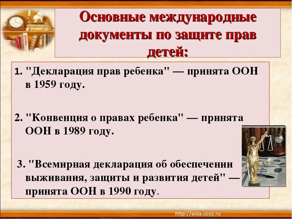 Основополагающим документом международного. Основные международные документы о правах ребенка. Основные международные документы. Международные документы по защите прав человека и ребенка.