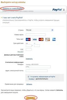 Подтвердить счет