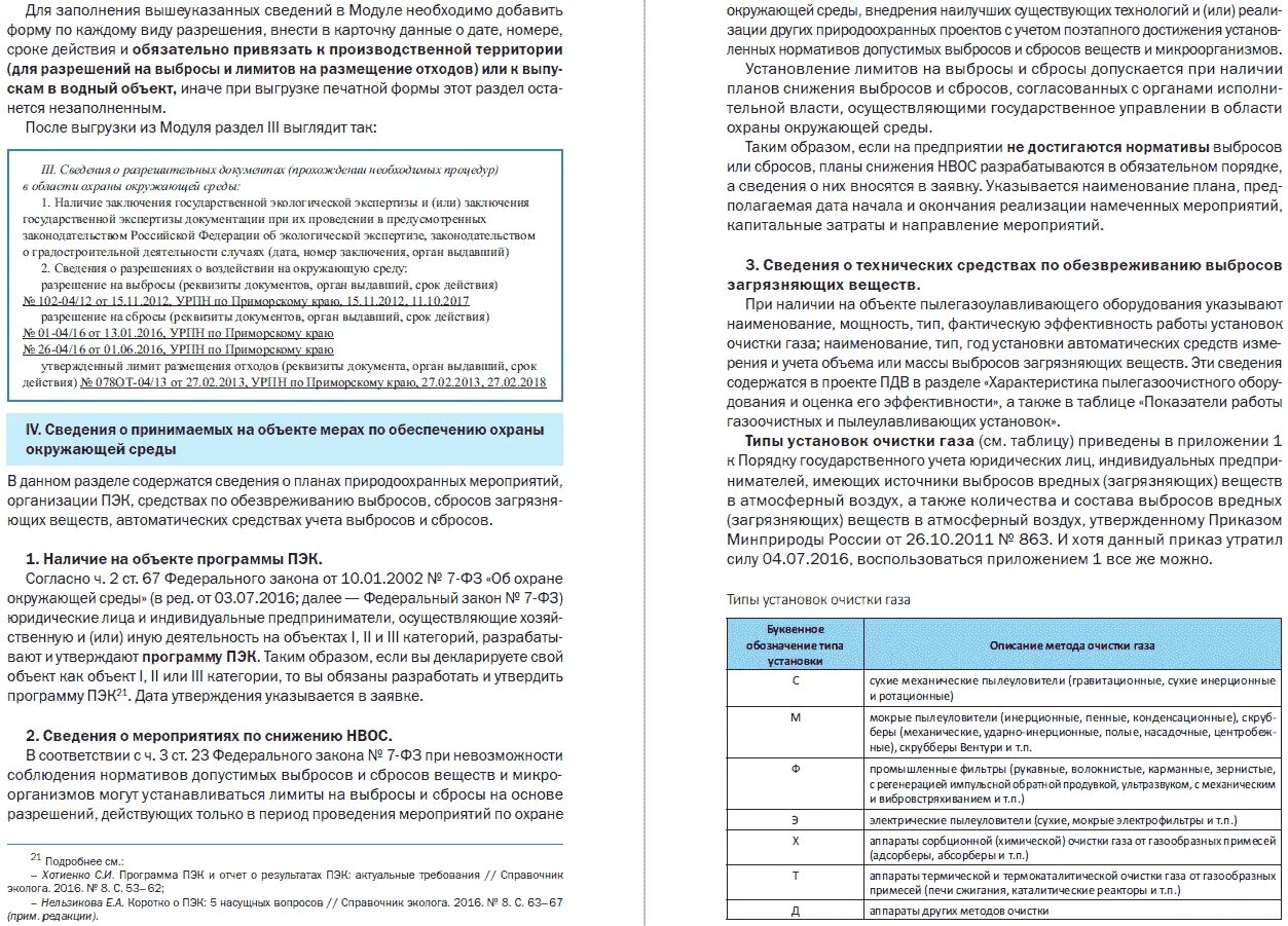 Заявка постановки на учет нвос. Постановка на учет объектов НВОС. Постановка на учет объектов оказывающих негативное воздействие. Заявление о постановке на учет объекта НВОС. Заявка на постановку на учет объекта негативного воздействия.