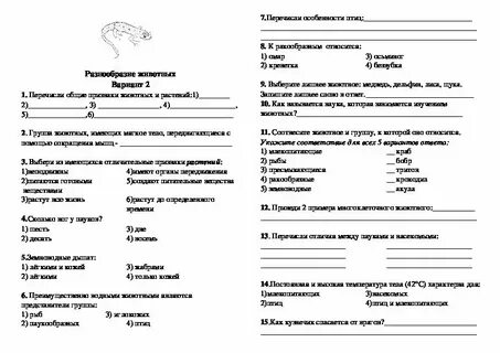 Тест животный мир 3 класс