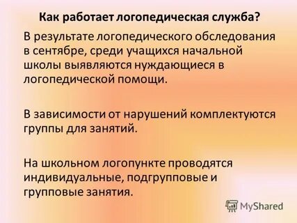Логопеды результат