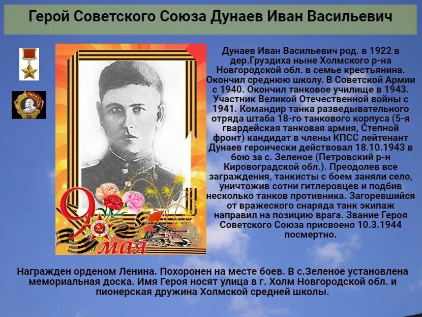 Иваны герой. Иван Васильевич Дунаев герой советского Союза. Индряков герой советского Союза. Усов Павел Васильевич герой советского Союза. Иван Васильевич Индряков.