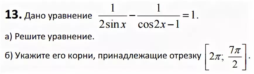 Решите уравнение cos2x 0 75 cos2x. Решите уравнение cos^2x-sinx=1. Cos2x 1 2 решить уравнение. Корни уравнения sinx 1/2. Решите уравнение 2 sinx2 -2 cos2x.