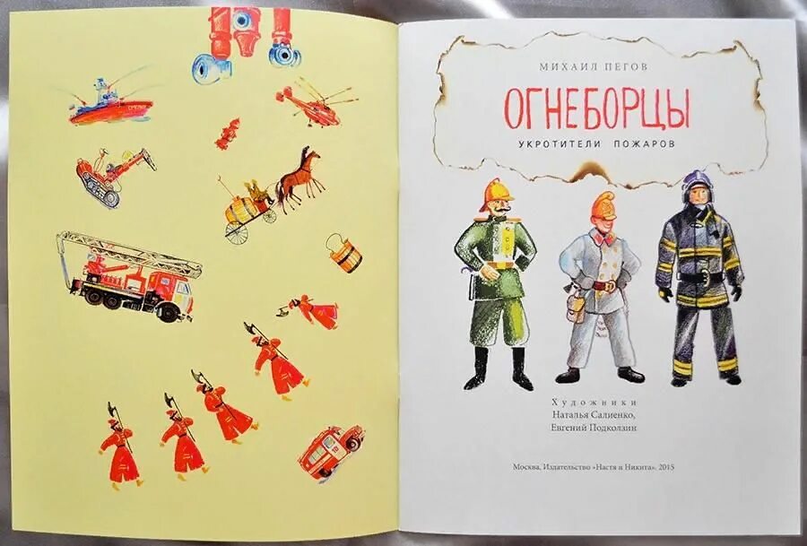 Автор рассказов приключения пожарного. Книги про пожарников для детей. Как огонь воду пермяк. Диафильм приключение в дороге. Гальченко в.