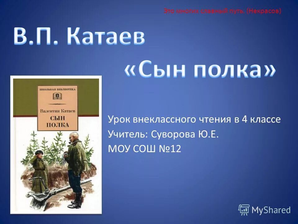 Содержание произведения сын полка. Сын полка Катаева. Сын полка 4 класс. Катаев в.п. "сын полка".