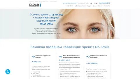 Лазерная коррекция зрения dr smile