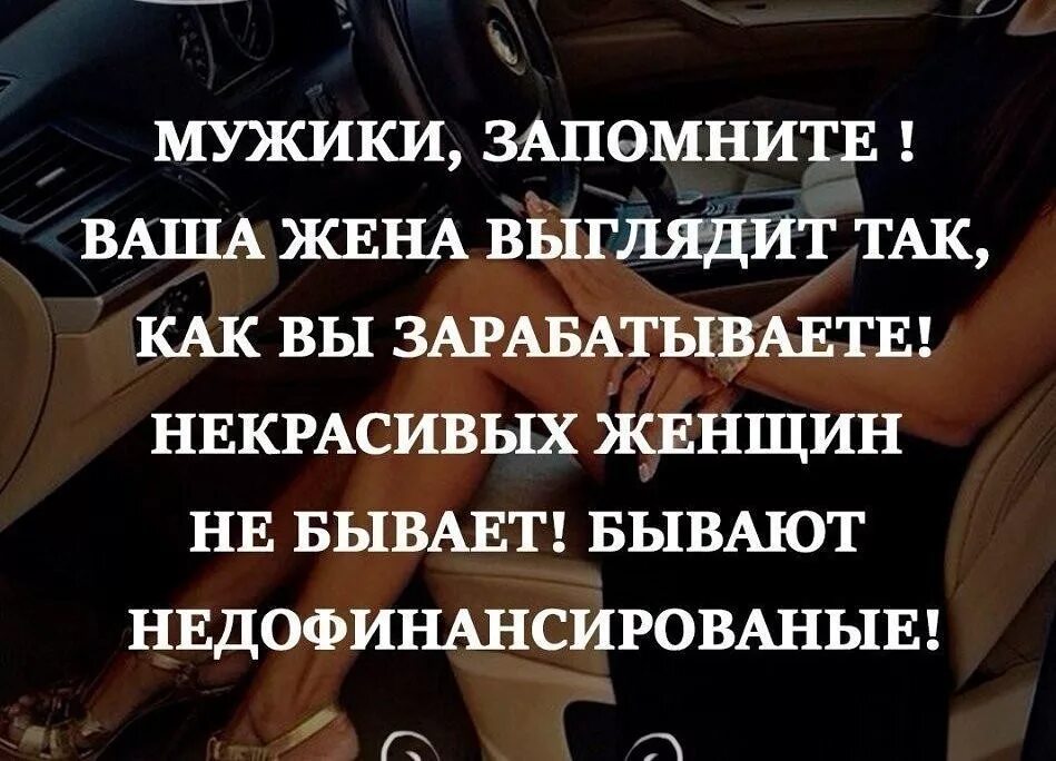 Муж сказал не останавливаться. Мужчина который всегда спешит домой. Мужчина который спешит домой не подкаблучник. Мужики запомните. Запомните мужчины женщина выглядит.