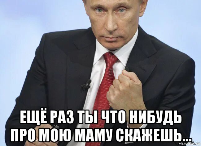 Что нибудь про них. Путин мемы на праздники. что нибудь. что нибудь мем. мемы скажи что-нибудь.