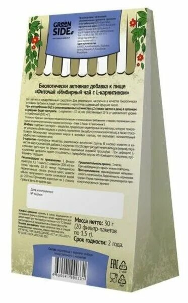 Комплекс иммуно. Имбирный чай с l карнитином. Фиточай имбирный грин сайд. Зеленый кофе. Комплекс для похудения грин сайд отзывы.