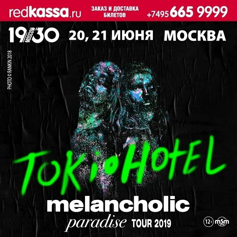Moscow show билеты