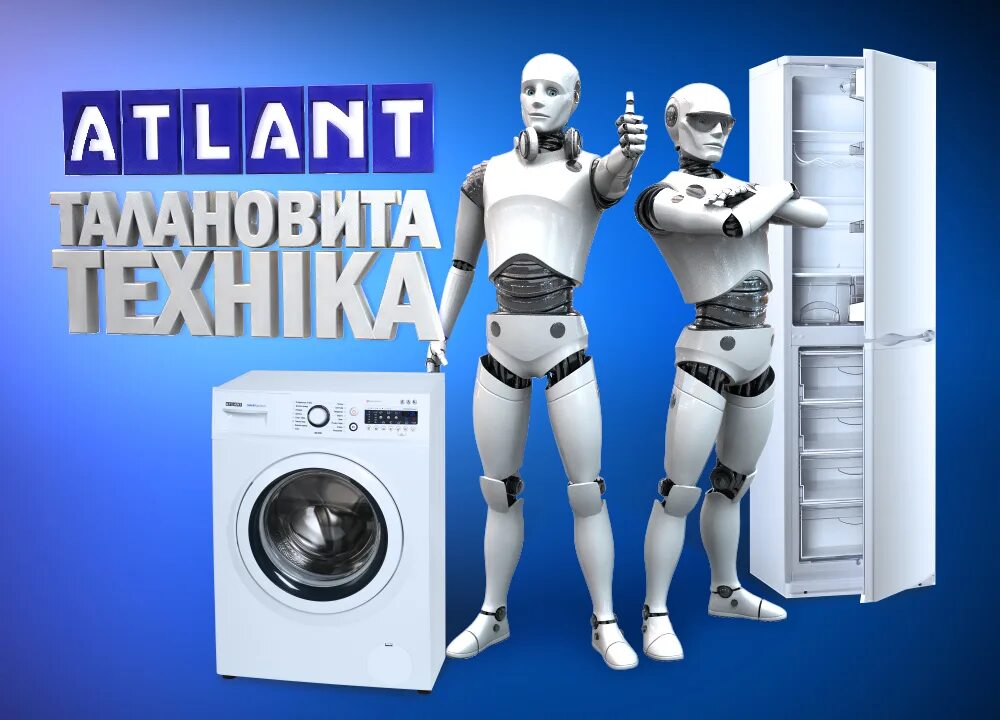 Смо атлант. Атлант реклама. Новый Атлант реклама. Стиральные машинки Атлант реклама с роботами.