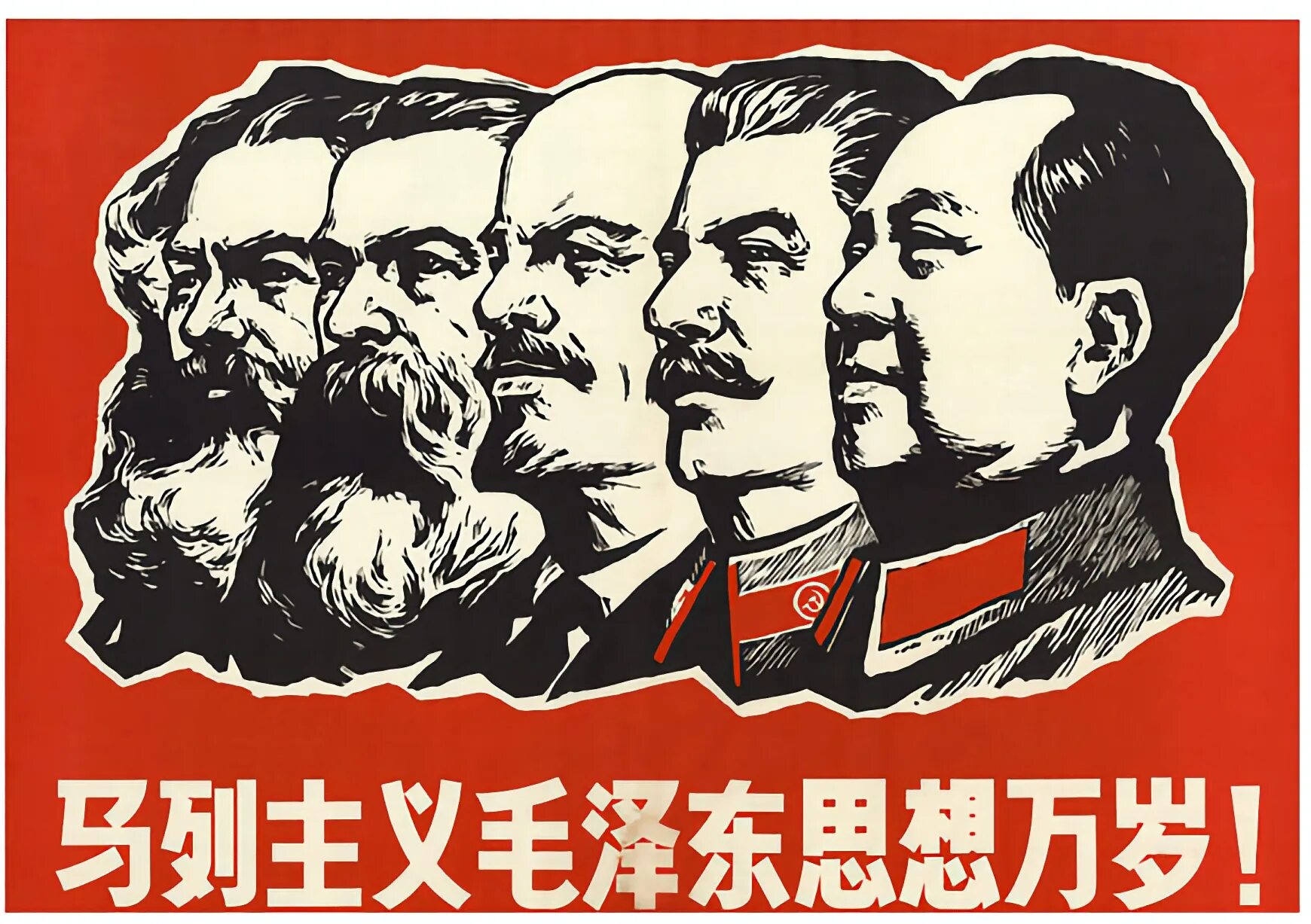 Энгельс ленин сталин. Маркс Энгельс Ленин Сталин Мао. Маркс Ленин Сталин Мао Цзэдун. Маркс Энгельс Ленин Сталин Мао плакат. Ленин Маркс Энгельс Цзэдун.