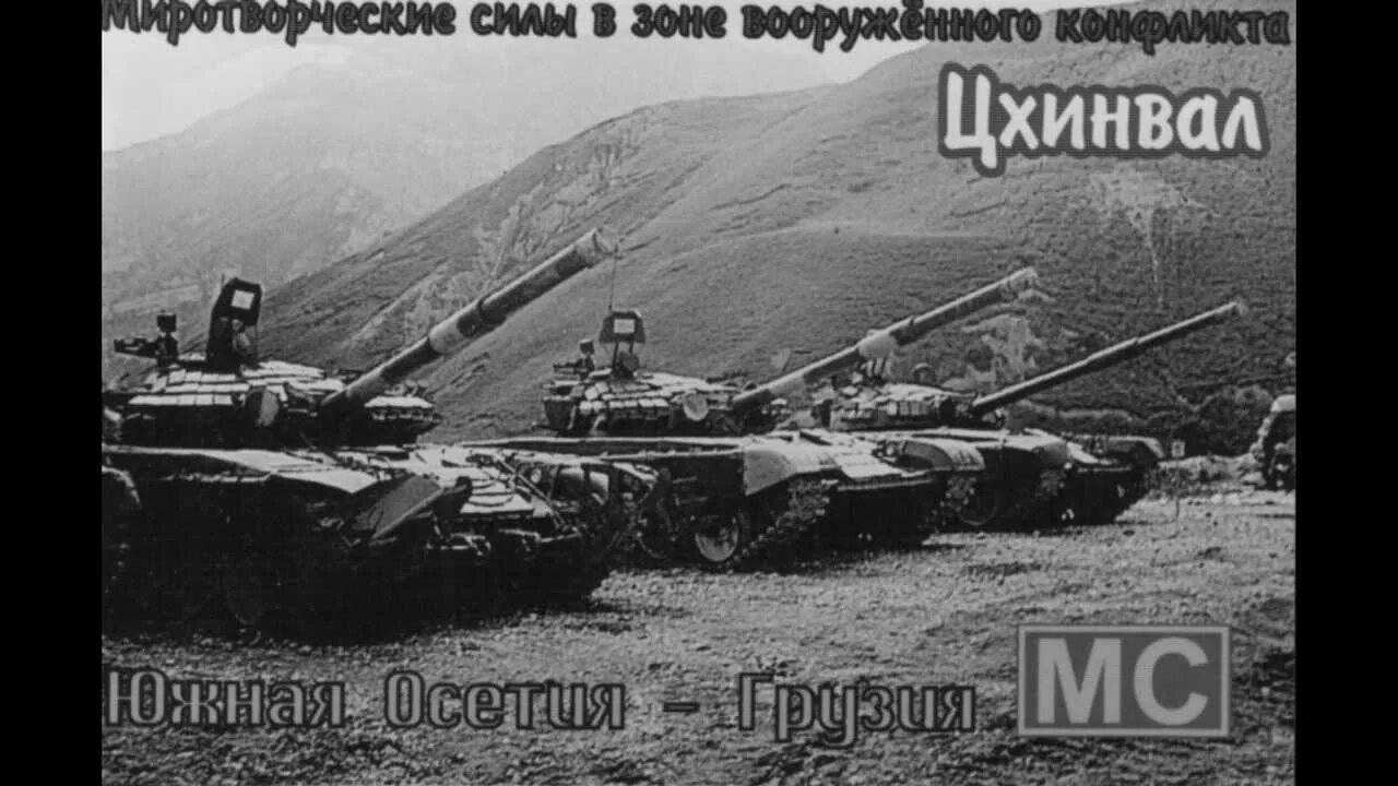 Цугри цхинвал. Парад в южной осетии 2020. Цхинвал песня. Цхинвал август 2008. Цхинвал песня.