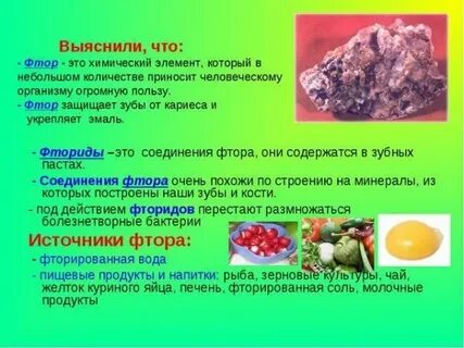 Содержит фтор