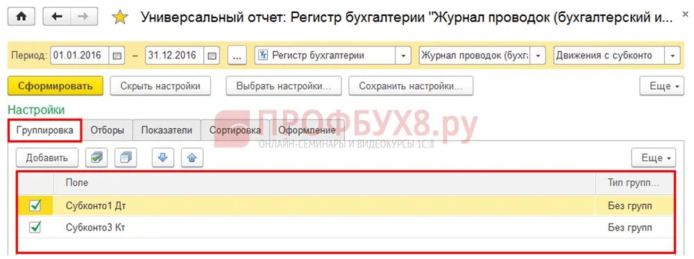 Универсальный отчет. Универсальный отчет в 1с 8.3. 1с вкладка отчеты. Отчет по регистрм в 1с 8ю3.