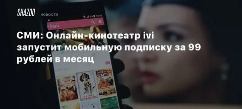 Иви не возвращает деньги