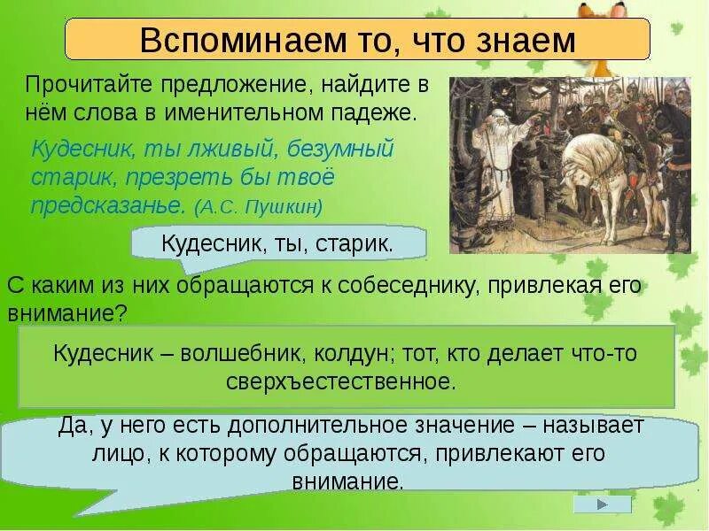 Кто такие славянские волхвы?. Славянский мудрец. Вещий значение слова. Что значит слово кудесник. Что значит слово кудесник.