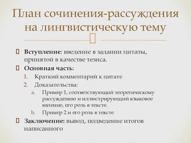 Составить сообщение на лингвистическую тему 6 класс. Составить сообщение на лингвистическую тему 6 класс