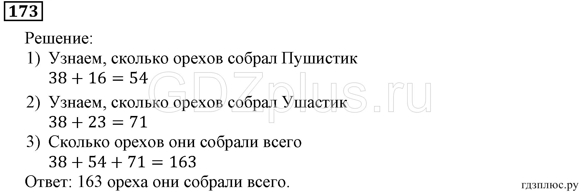 Математика 5 класс 173