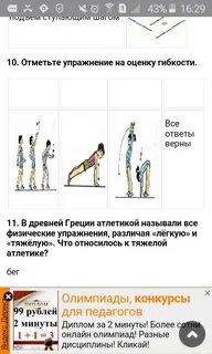 Какое из упражнений оценивает уровень развития гибкости