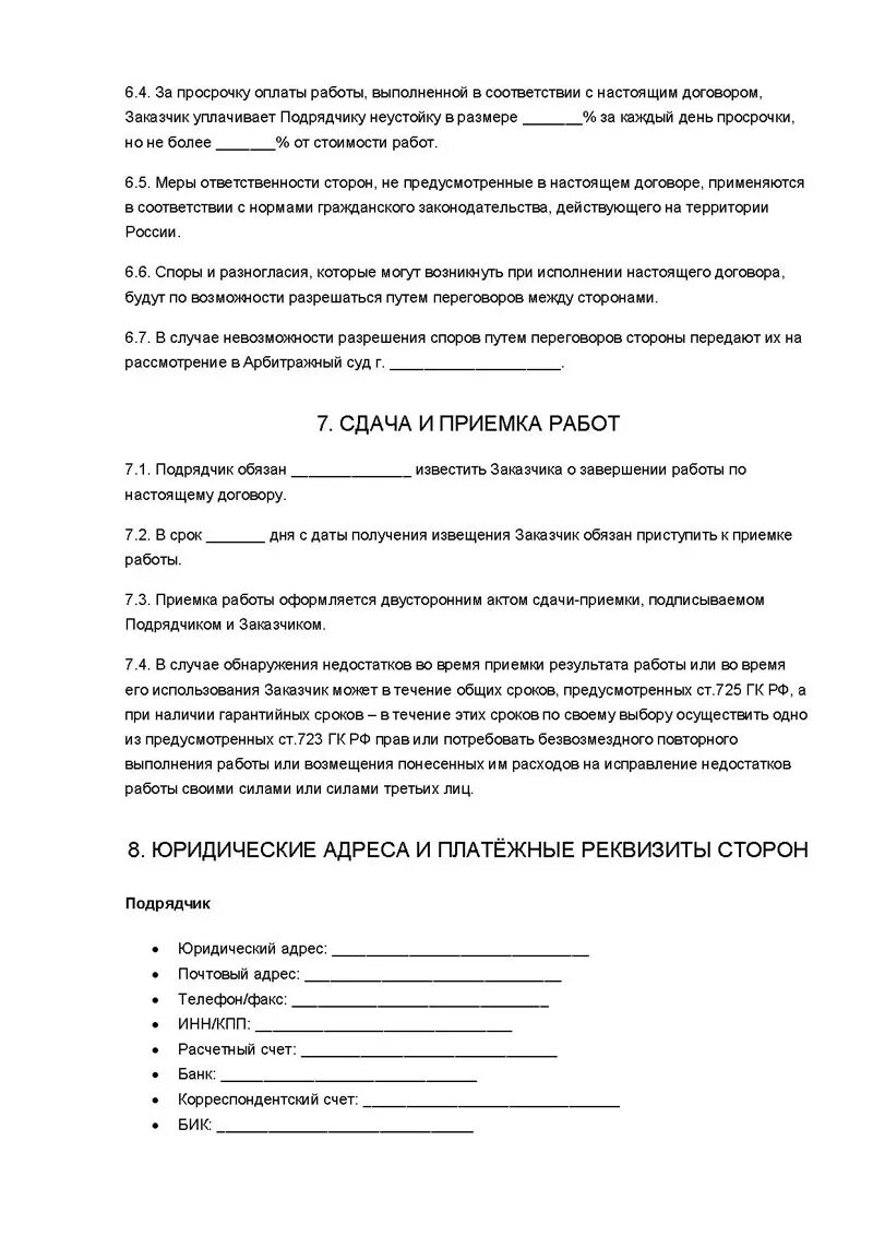 Договор ремонт дачи. Договор на кровлю крыши с физ лицом образец. Договор подряда на кровельные работы. Договор подряда на ремонт кровли. Договор по ремонту кровли образец.