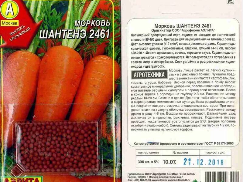 Можно ли перед посадкой моркови. Шантане 2461 морковь описание. Морковь для подзимнего посева сорта. Название семян моркови. Семена моркови для посадки.