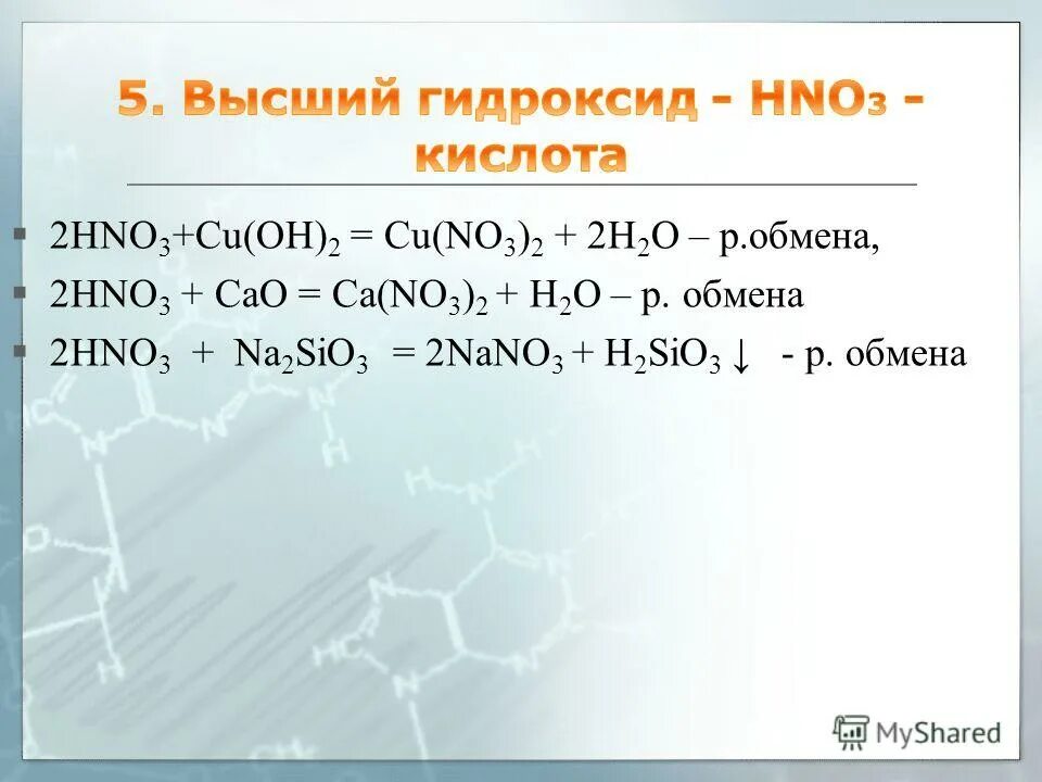 Cu+hno3. Cus hno3 cu no3 2 s no h2o. Cu oh 2 hno3 cu no3 h2o. Cu no3 2 cuo no2 o2 овр. молярная масса cu no3 2.
