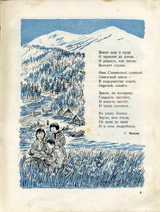 Солнце севера текст. Стихи о народах севера. Стихи про Северные народы для детей. Стихи о народах севера для детей. Детские стихи про народов севера.