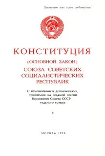 Конституция 36 года