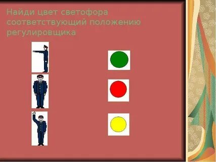 Жест светофор
