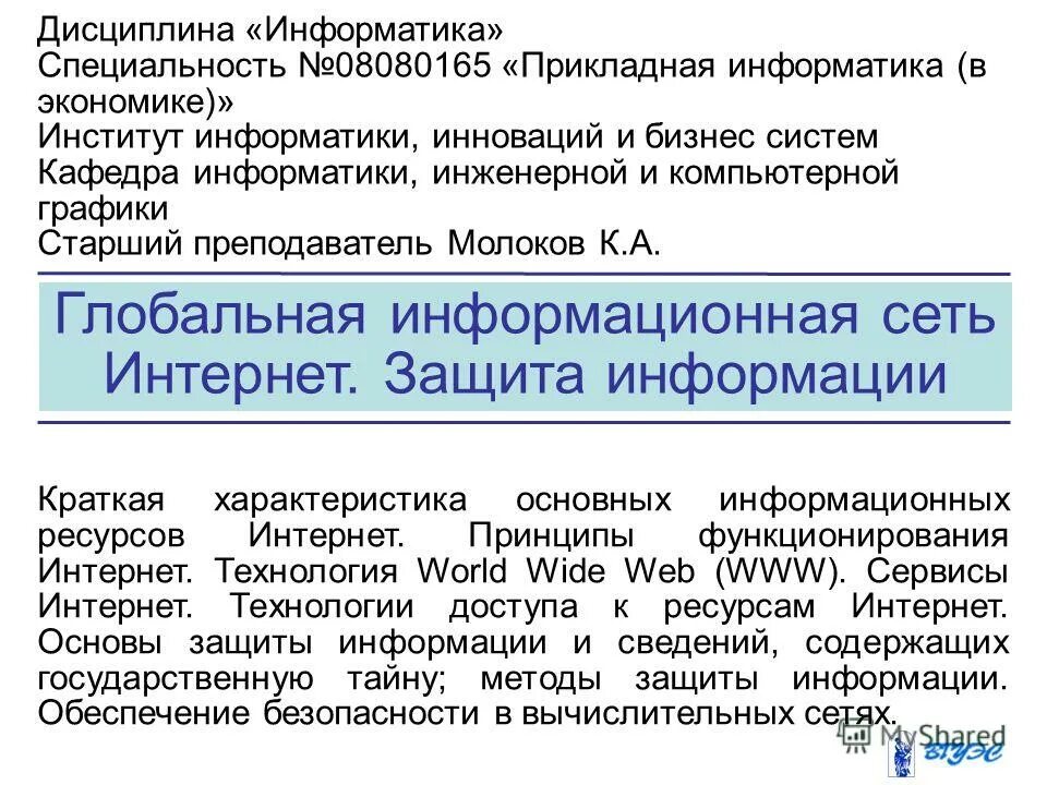 Характеристики интернет ресурсов. Основные информационные ресурсы. Полнотекстовые базы данных характеристики. Вид интернет ресурса. Примеры интернет ресурсов.