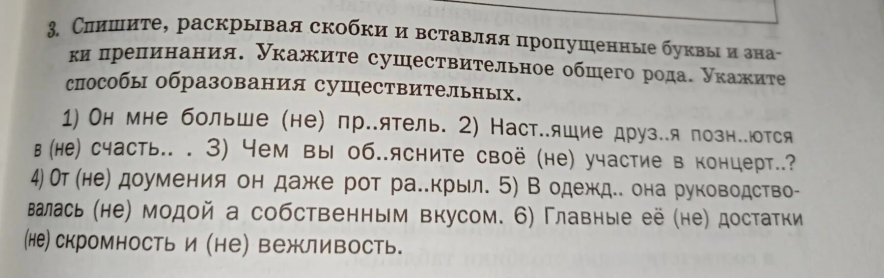 Спишите раскрывая скобки и вставляя пропущенные буквы. Спиши раскрывая скобки. Спишите раскрывая скобки и вставляя пропущенные за столом по темнело. Отгадай загадку Спиши раскрывая скобки и вставляя пропущенные буквы. Спишите загадки раскрывая скобки