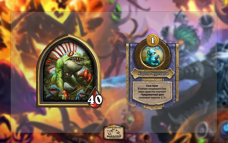 Поля сражений мурлоки. Мурлоки таверна. Мурлоки бг хартстоун. Шаман мурлок хс. Мурлок с ядом поля сражений.