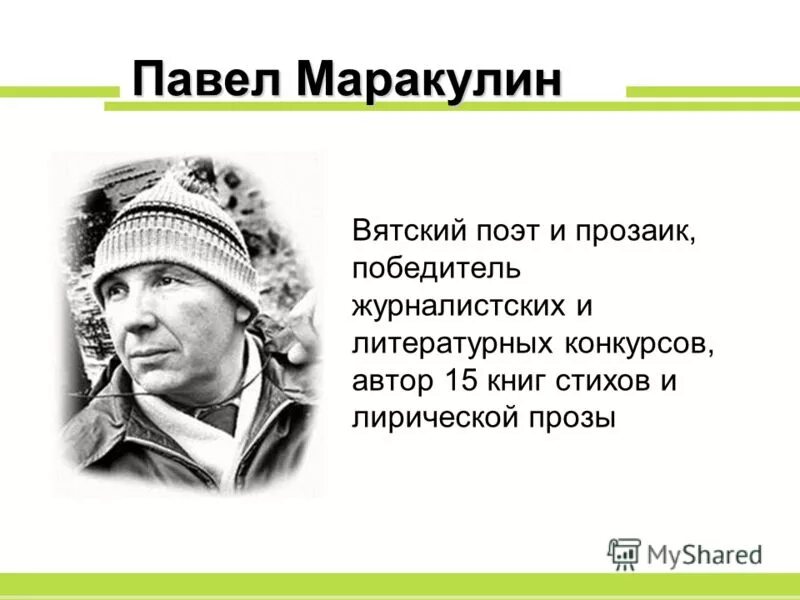 Портрет клычкова сергея антоновича. Стихотворение вологодского поэта о природе. Стихи о поэзии и поэтах. Стихи о вятском крае вятских поэтов. Стихи разных поэтов.