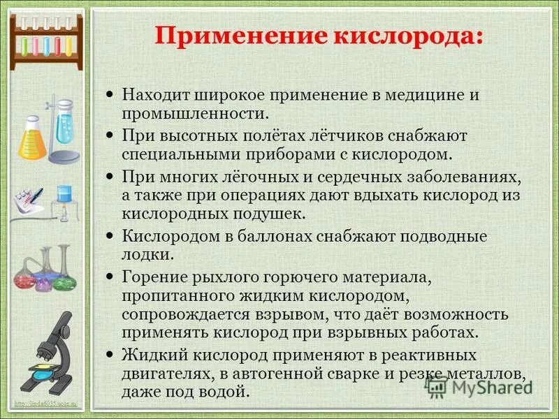 Кислород при каких заболеваниях. Применение кислорода в медицине. Кислород при каких заболеваниях. Роль кислорода в медицине. Гипербарическая оксигенация.