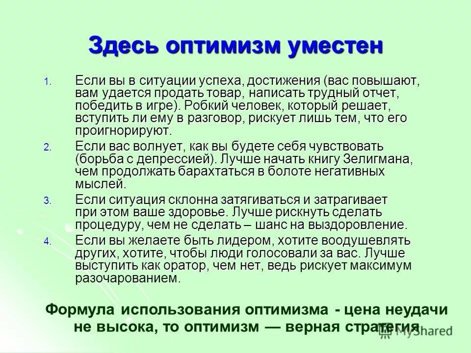 Сочинение рассуждение на тему талант. Эссе о предпринимателе. Сочинение на тему сила духа 9. Сочинение на тему оптимизм 9. Оптимизм презентация.