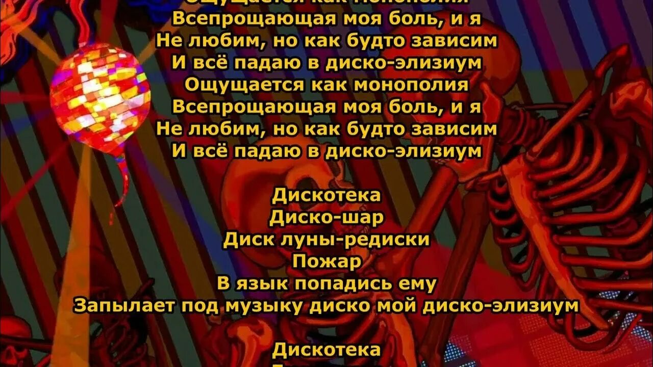 Отказываю небу pyrokinesis текст. Диско элизиум pyrokinesis. диско элизиум караоке. диско элизиум пирокинезис обложка. pyrokinesis обложки альбомов диско илизиум.