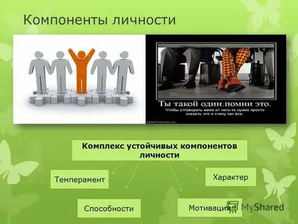 Общие качества личности это
