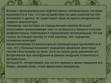 3 галлюцинации это
