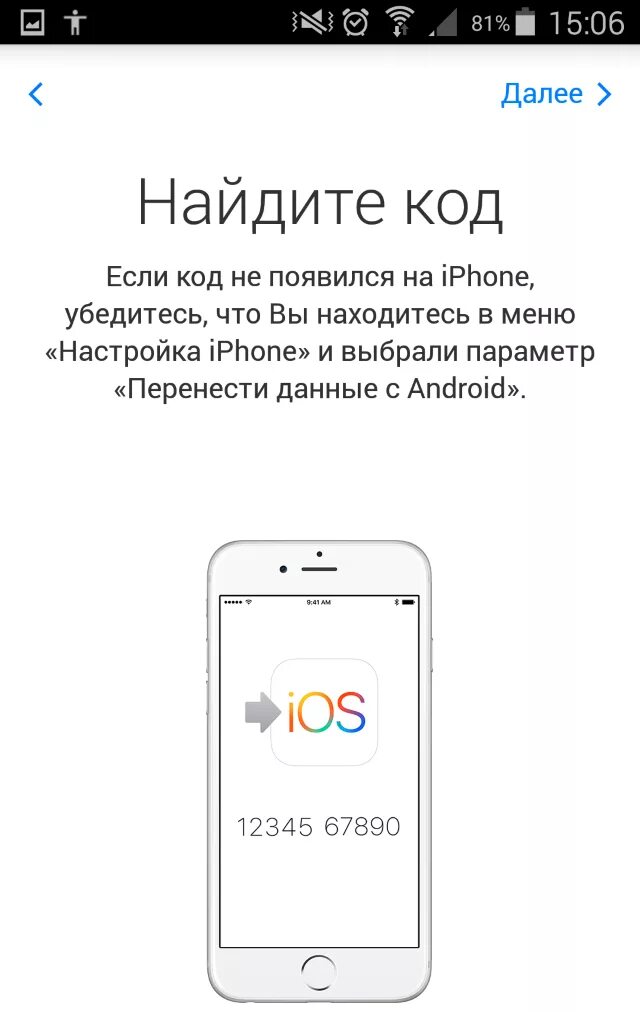 Перенос с iphone на android. Приложение чтобы перекинуть данные с андроида на айфон. Где найти код на айфоне для переноса данных с андроида. Как перенести данные с андроида на айфон. Приложение для переноса данных с андроида на айфон.