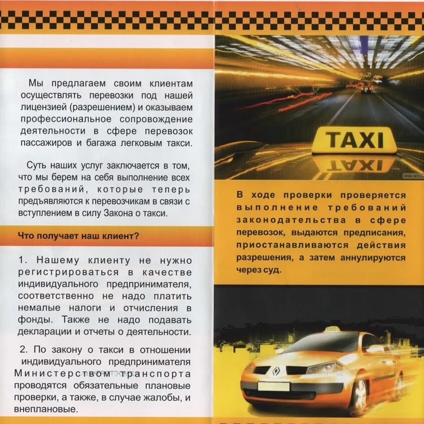 Можно ли быть самозанятым в такси. Лицензия такси. Рекомендуемые качества водителя такси. Реклама такси межгород. Лицензия такси реклама.