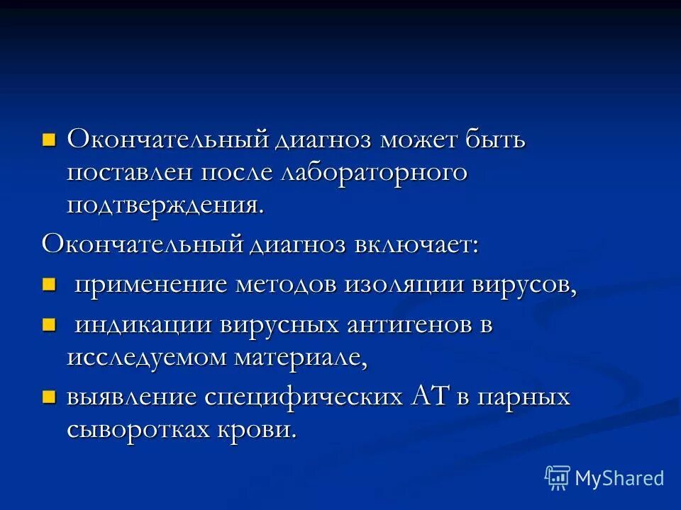 Монокаузальный диагноз. Антенатальная диагностика. Лабораторной этиологической диагностике. Асимптоматичны. Диагностики болезни паркинсона.
