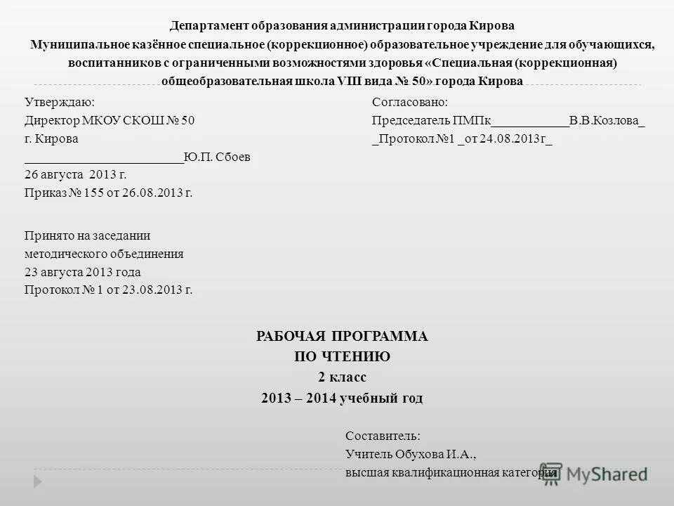 департамент образования города кирова