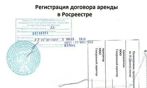 Регистрация субаренды помещения
