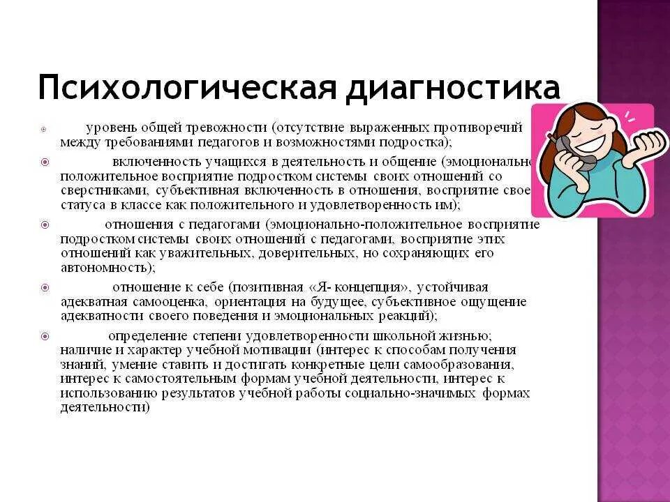 Методики психологической диагностики. Методы диагностики в психологии. Методики диагностики в психологии. Методики психологических методик диагностики.