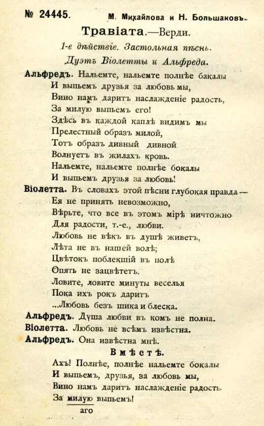 Слова русских народных песен застольных текст. Застольные песни текси. Тексты песен застольные. Тексты русских застольных песен. Застольная из оперы Травиата текст.