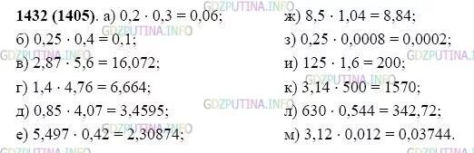 Математика 5 класс 1 часть номер 1432. Математика 5 класс виленкин номер 1432