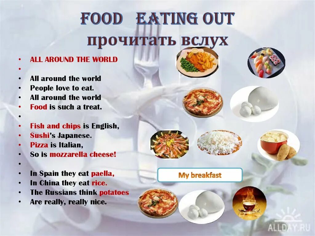 If you not eat food you die. Food around the World презентация. Eat out сленг. All around the World people Love to eat. Eat out предложение.
