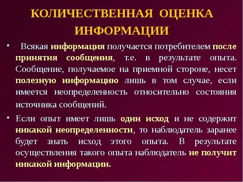 Количественная оценка величины. Количественная оценка информации. Качественная оценка информации. Количественные показатели информации это. Качественная и Количественная информация.