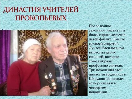 Учительские династии